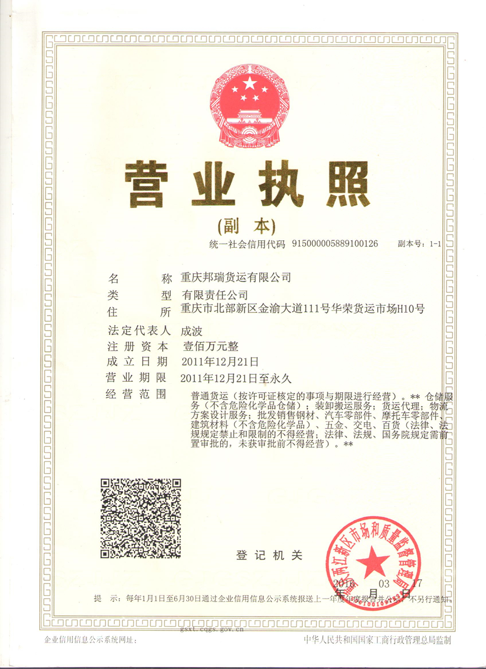 营业执照(图1)